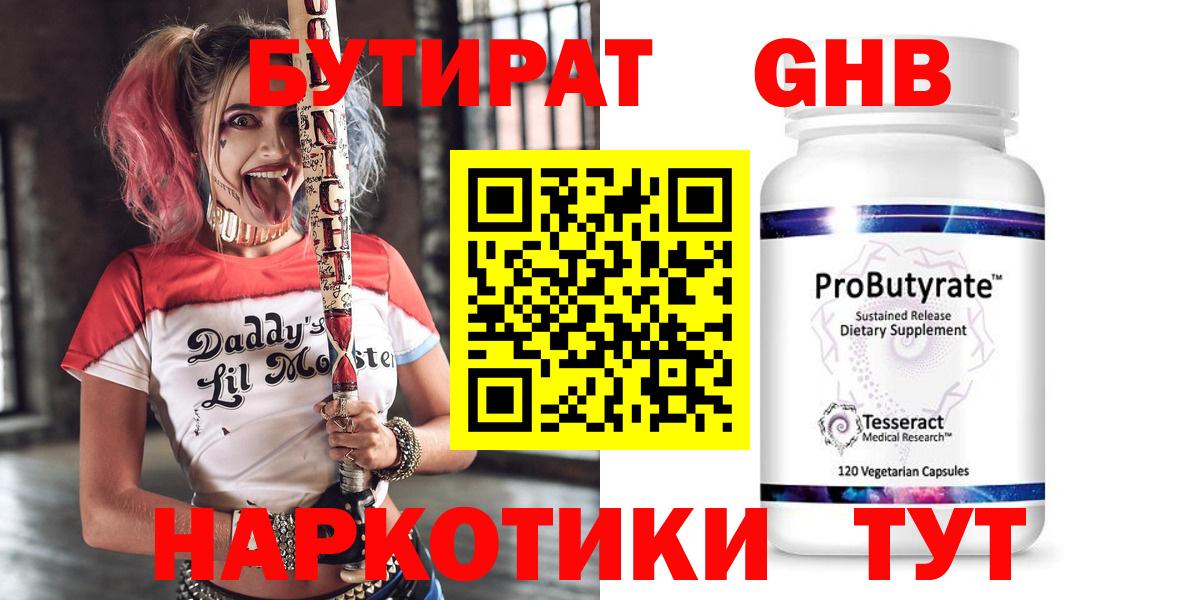 Бутират Butirat Добрянка