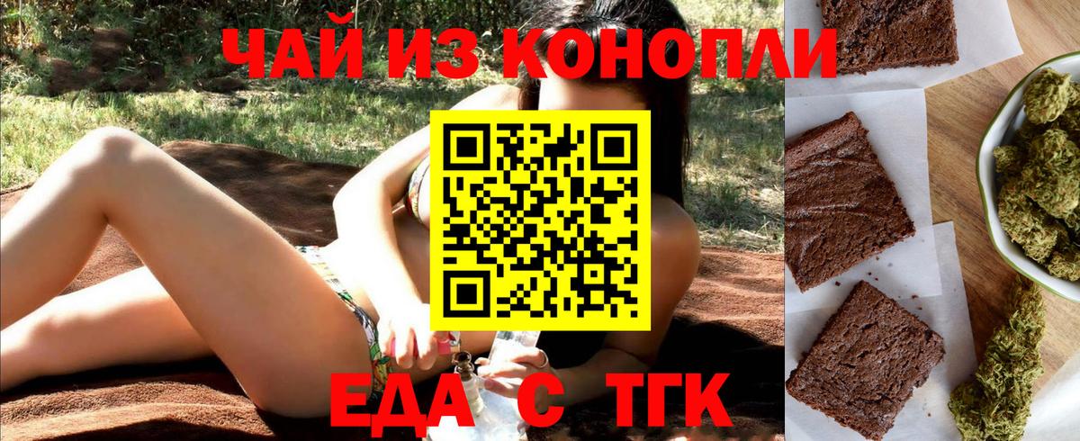 Добрянка  Печенье с ТГК конопля  Вход с VPN 