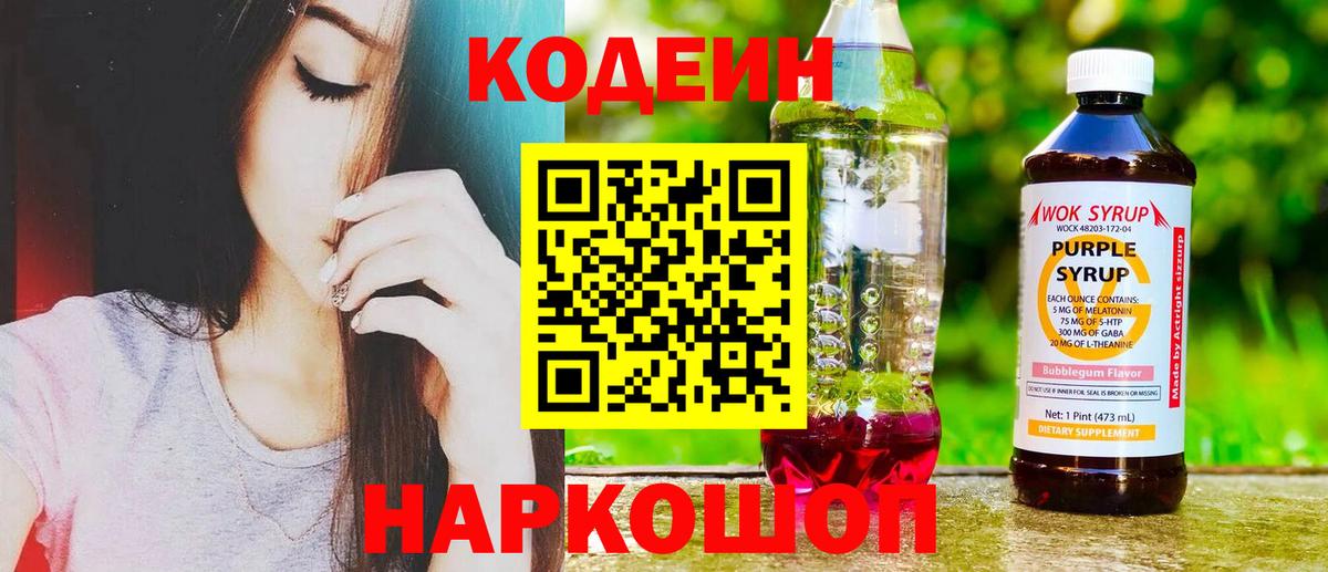 Добрянка  Кодеиновый сироп Lean напиток Lean (лин)  Вход с VPN 