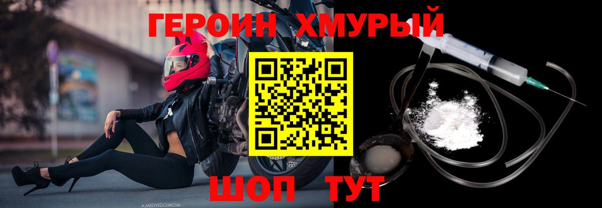 Героин гречка  Вход с VPN  Добрянка 