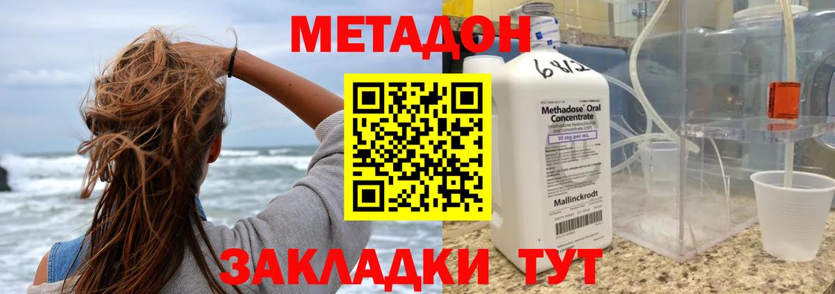 Метадон methadone  Вход с VPN  Добрянка  МЕТАДОН кристалл 